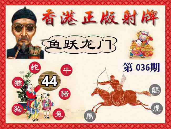 036期香港正版射牌[图]