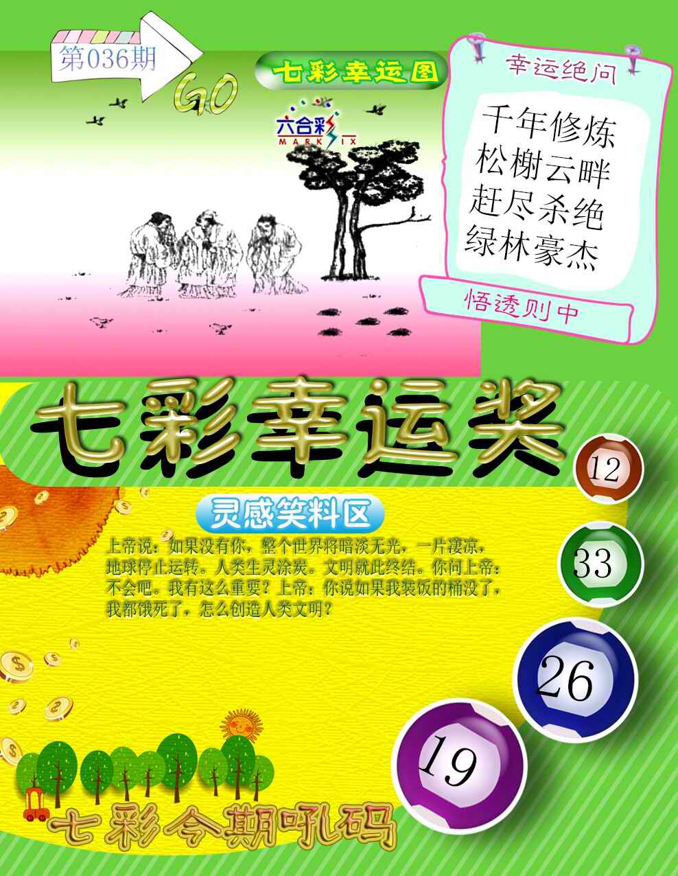 036期七彩幸运奖[图]