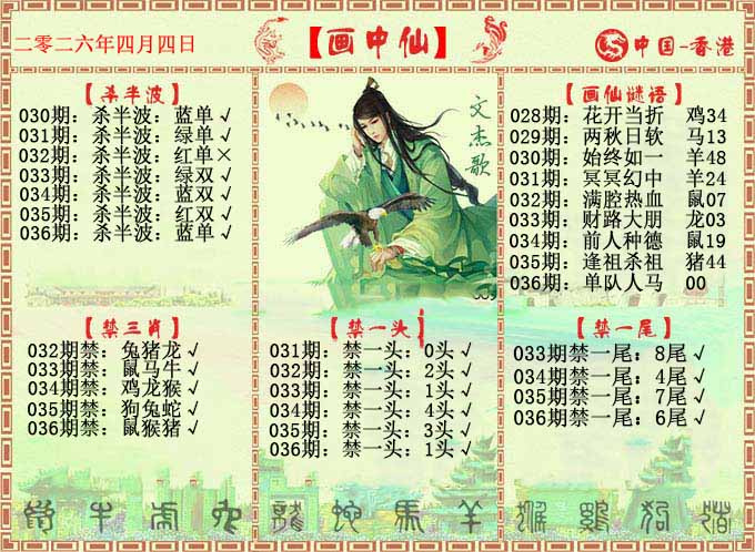 036期画中仙报[图]