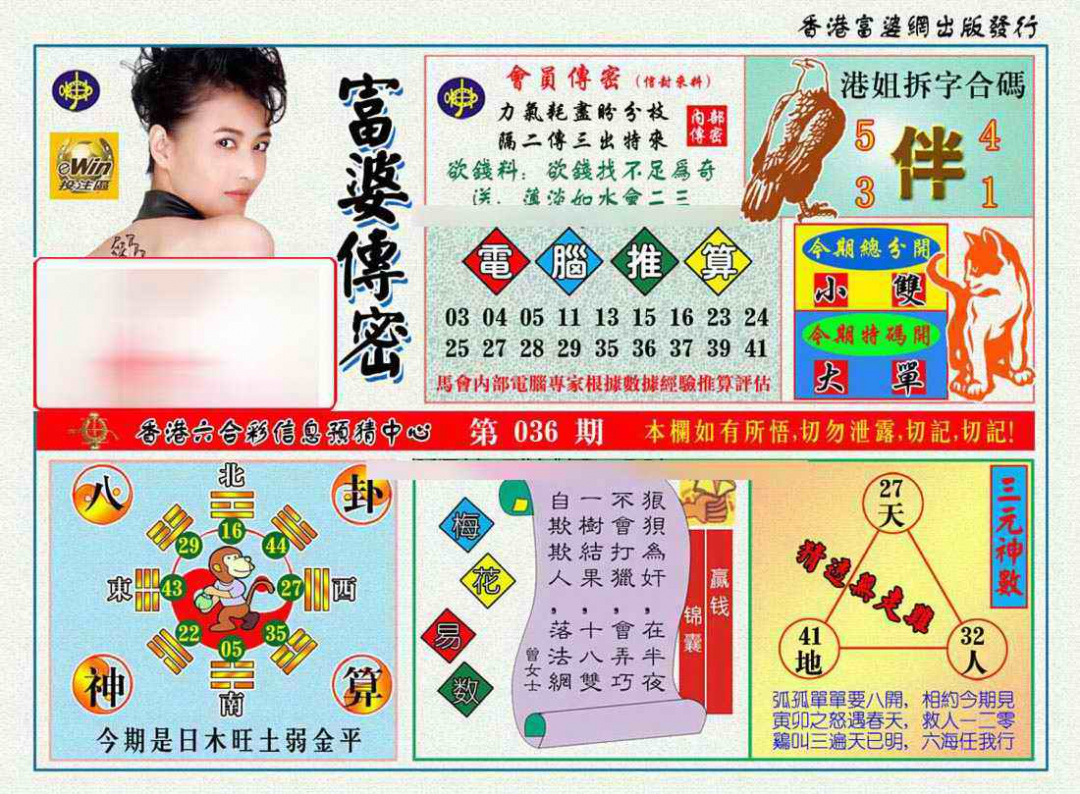 036期富婆传密[图]