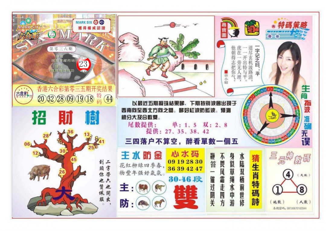 036期天眼神算[图]