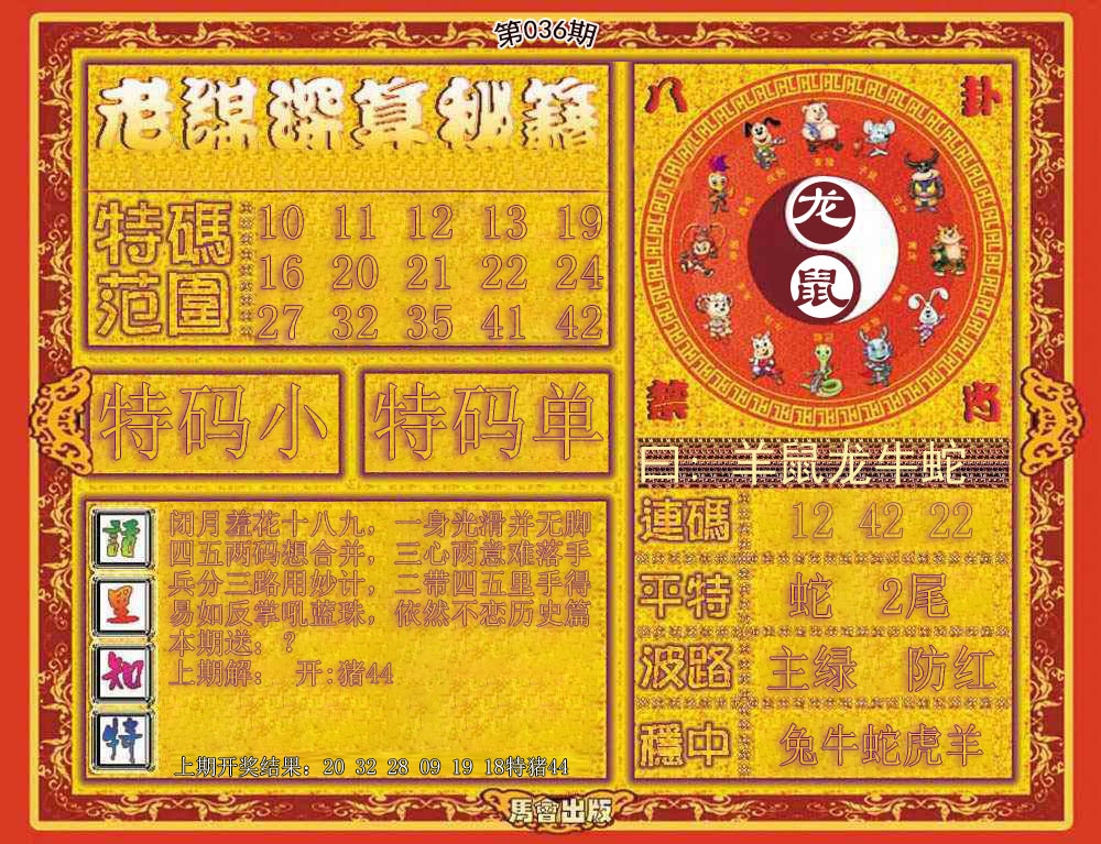 036期老谋深算秘笈[图]