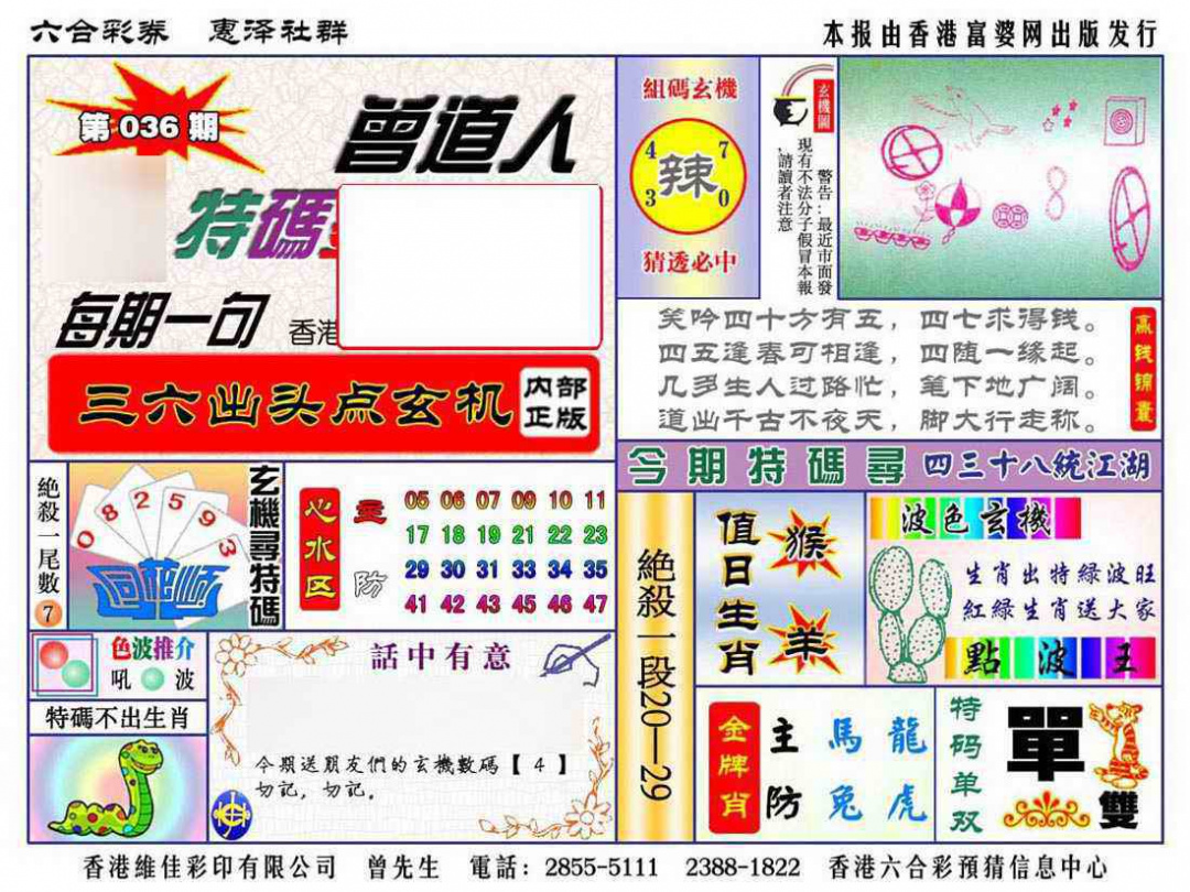 036期赠道人特马金手指[图]