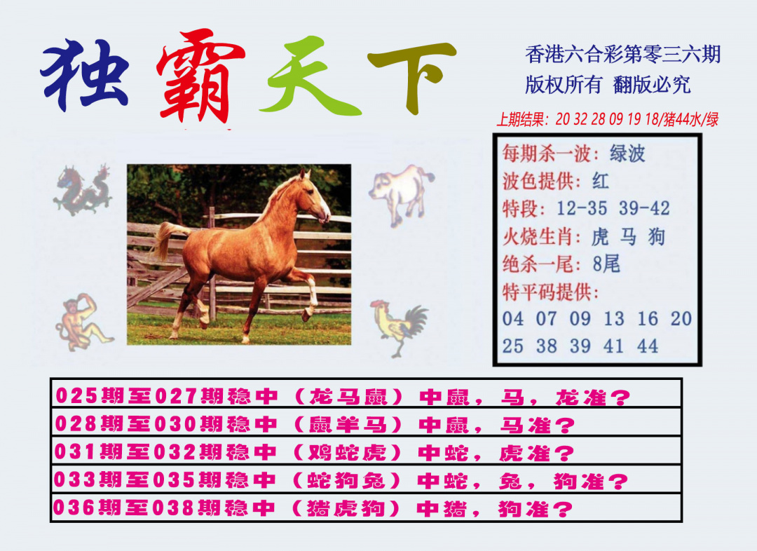 036期独霸天下[图]