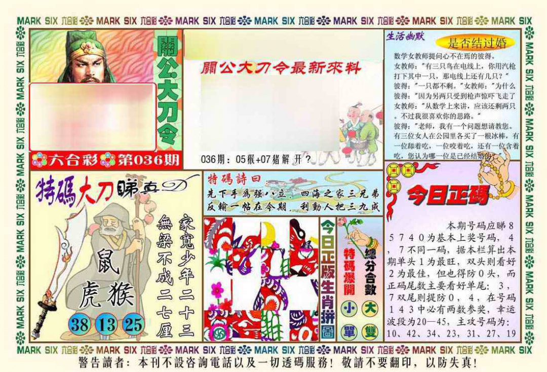 036期关公大刀令[图]