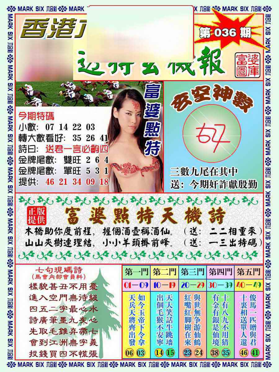 036期透特玄机报[图]