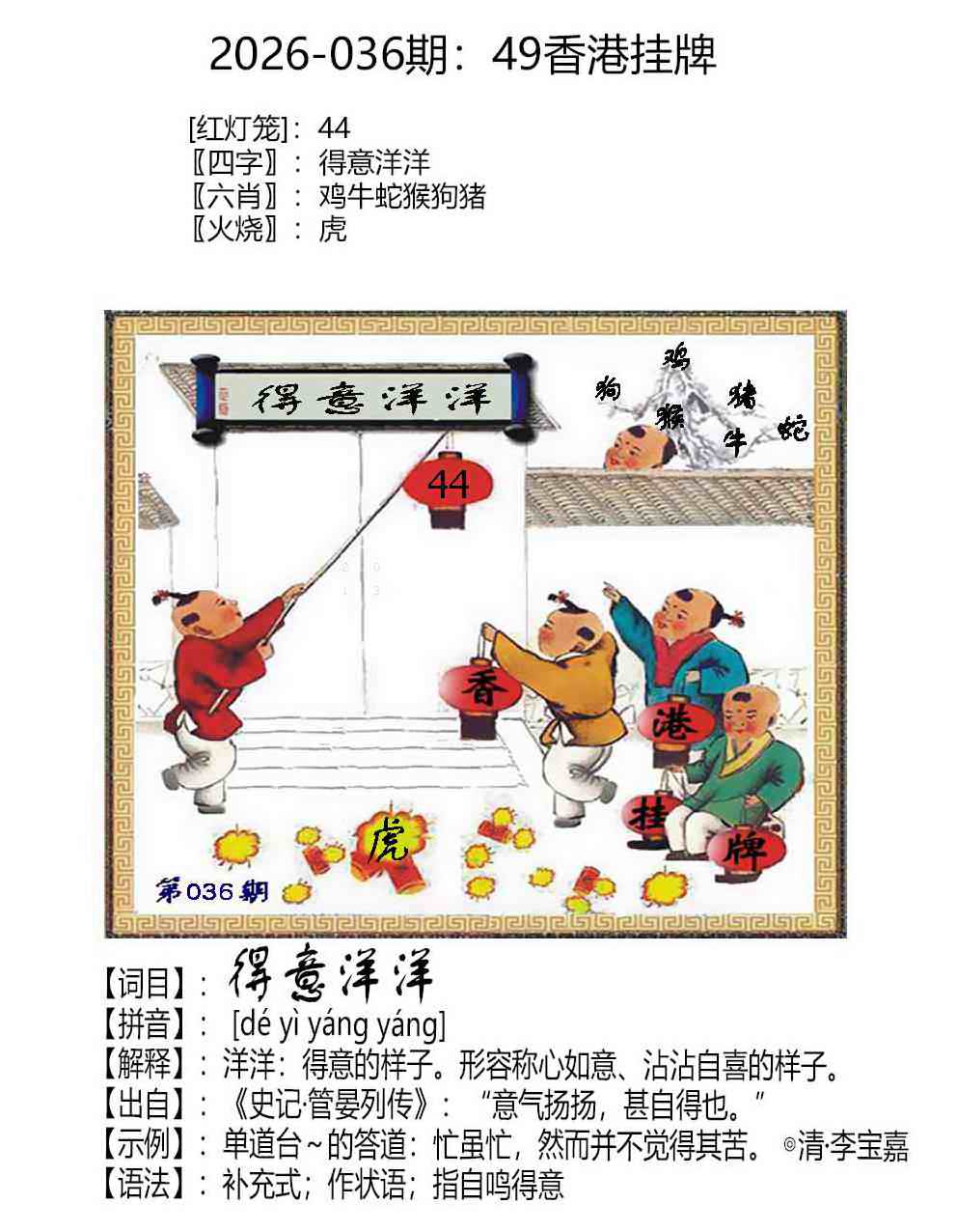 036期49香港挂牌[图]