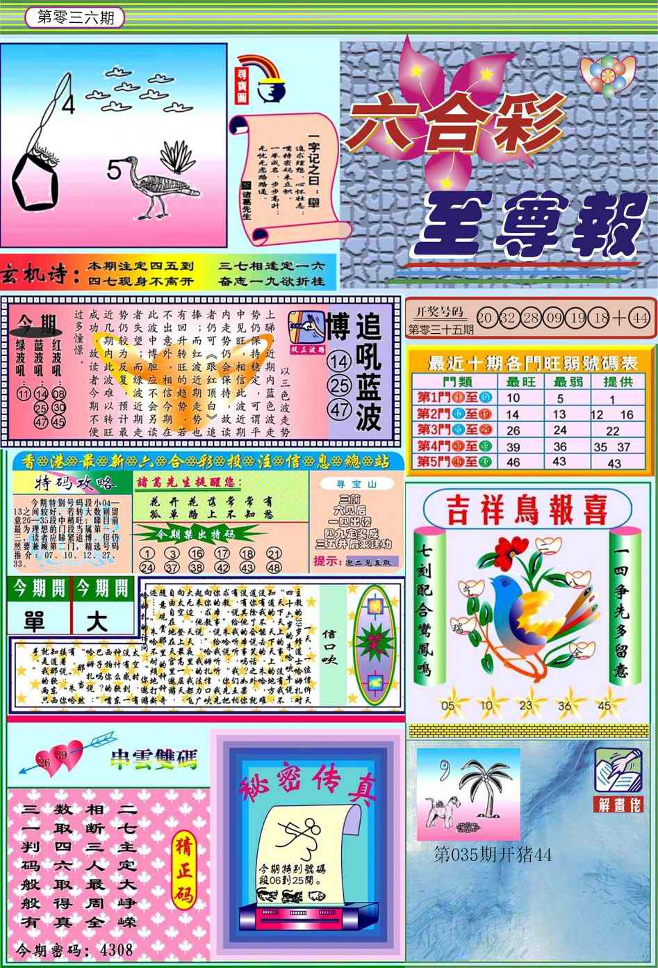 036期六合至尊[图]