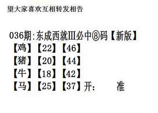 036期东成西就[图]