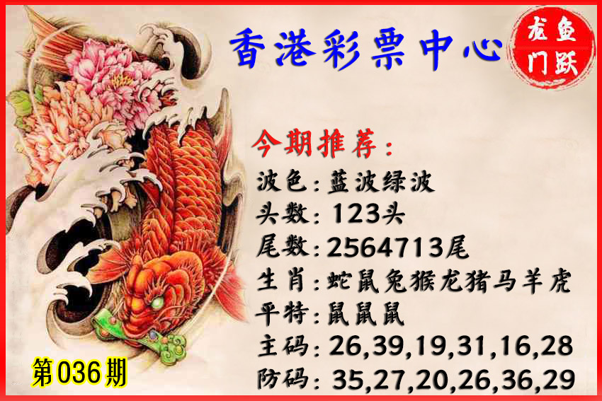 036期香港鱼跃龙门[图]