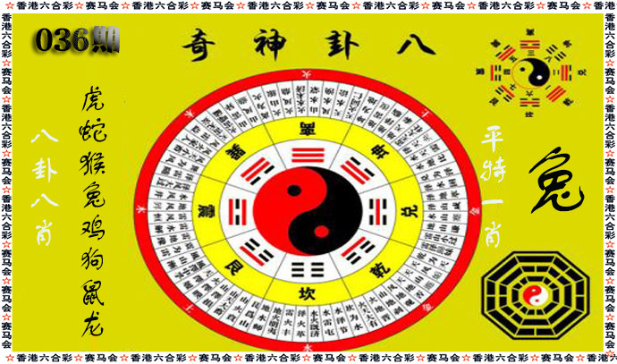 036期八卦神奇[图]