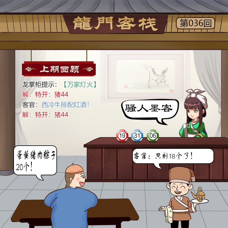 036期龙门客栈[图]