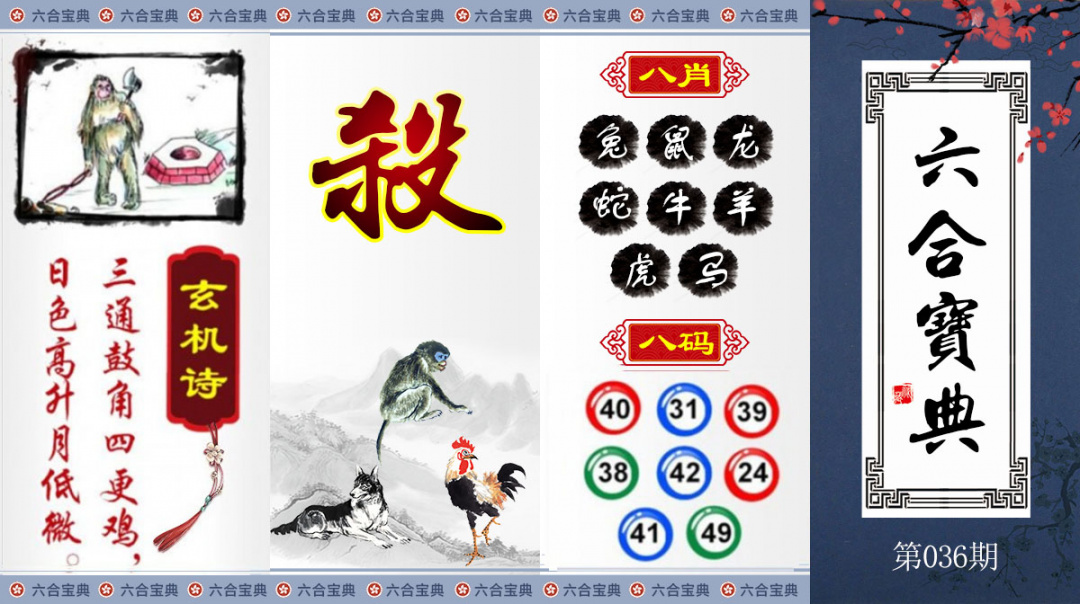 036期六合宝典[图]
