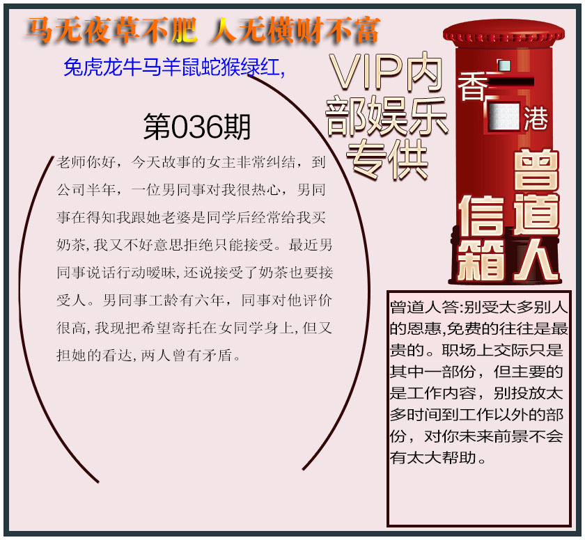 036期曾道人信箱另版[图]