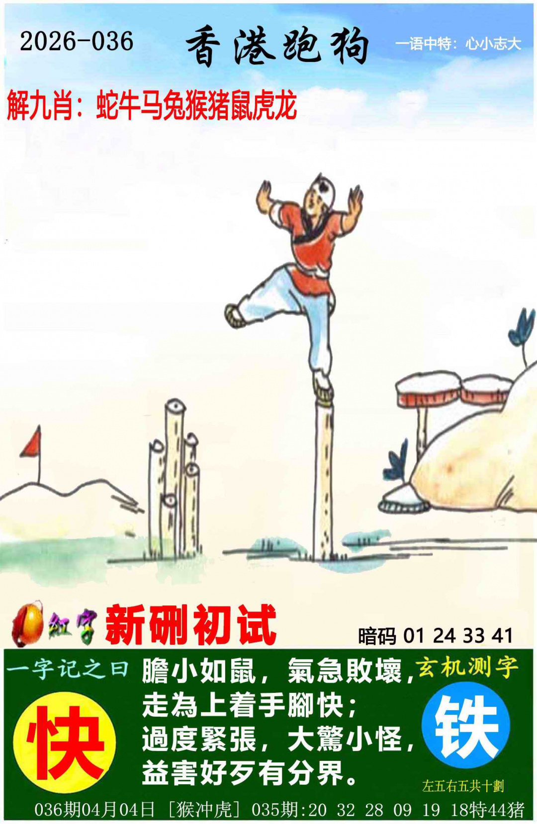 036期香港跑狗[图]